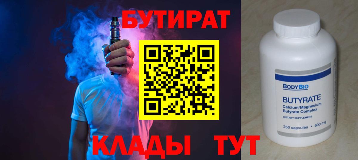 Иваново  Бутират жидкий экстази  Вход с VPN 