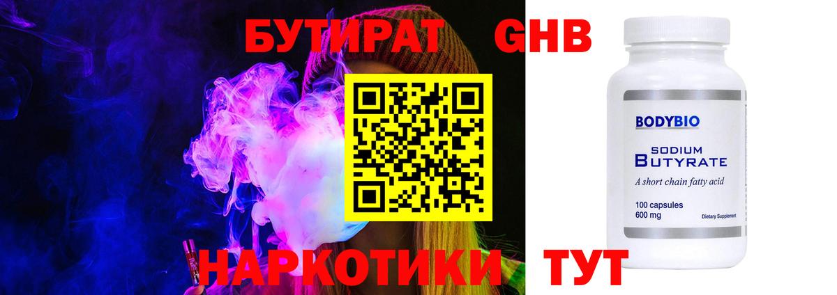 БУТИРАТ жидкий экстази Иваново