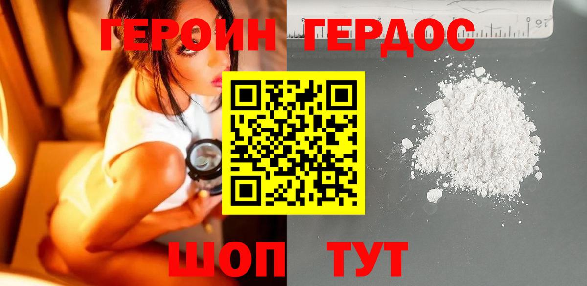Героин  Вход с VPN  Иваново  Героин гречка 