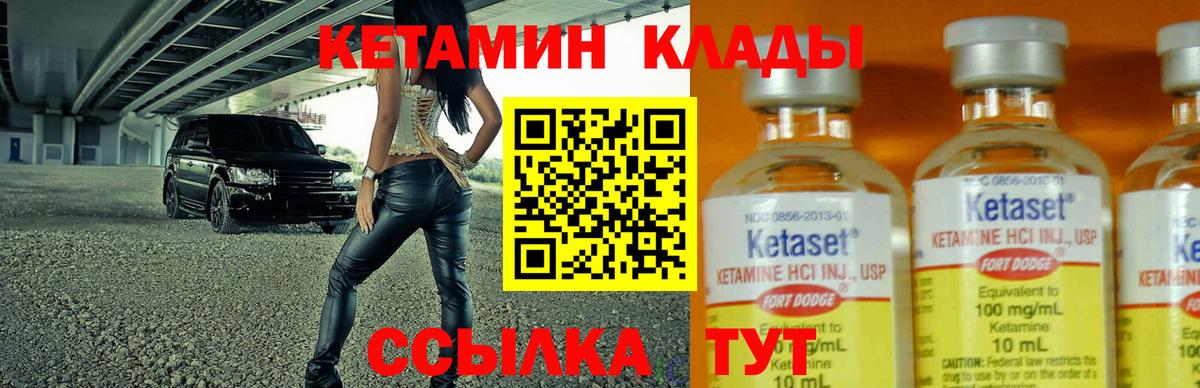 Кетамин VHQ  Вход с VPN  Иваново 