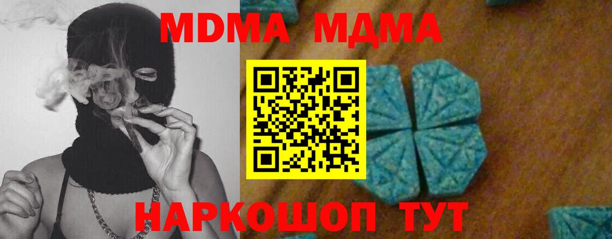 МДМА молли  Вход с VPN  МДМА  MDMA молли  Иваново 