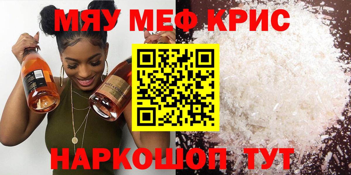 Меф мяу мяу мука Иваново