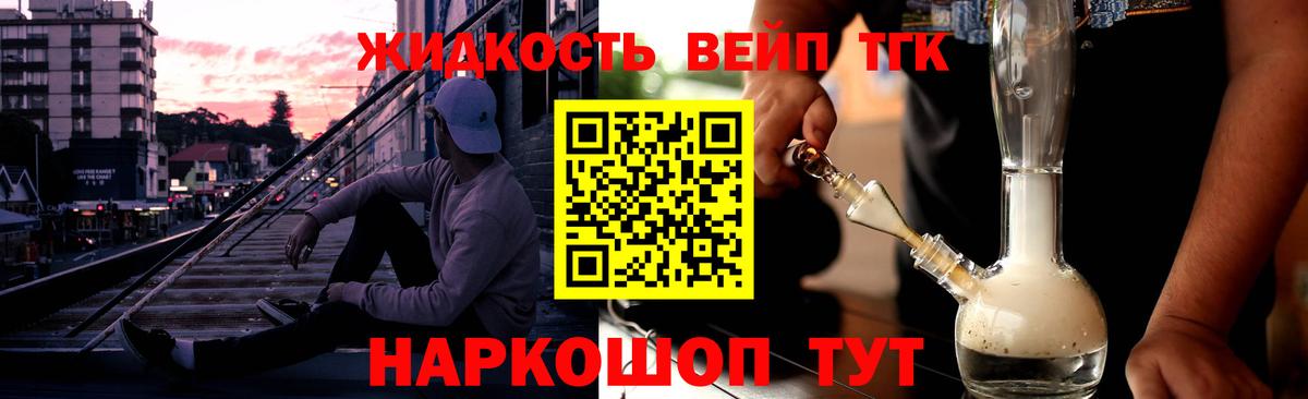 Дистиллят ТГК вейп с тгк Иваново